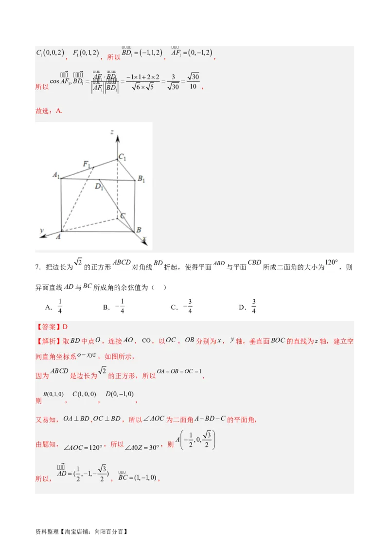 专题09立体几何（5大易错点分析+解题模板+举一反三+易错题通关）-备战2024年高考数学考试易错题（新高考专用）（解析版）_02高考数学_新高考复习资料_2024年新高考资料_专项复习资料