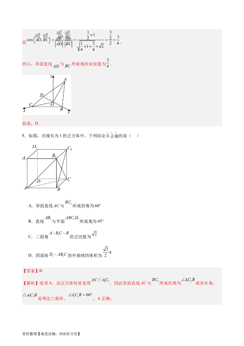 专题09立体几何（5大易错点分析+解题模板+举一反三+易错题通关）-备战2024年高考数学考试易错题（新高考专用）（解析版）_02高考数学_新高考复习资料_2024年新高考资料_专项复习资料