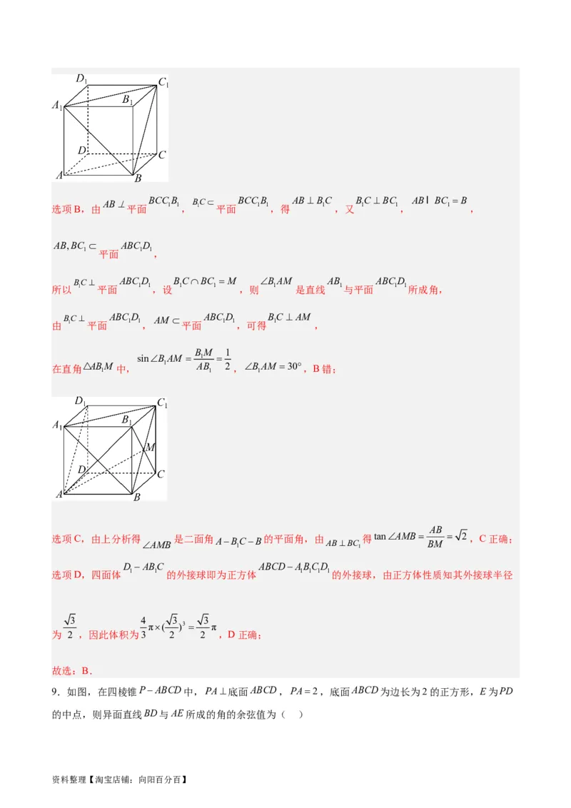 专题09立体几何（5大易错点分析+解题模板+举一反三+易错题通关）-备战2024年高考数学考试易错题（新高考专用）（解析版）_02高考数学_新高考复习资料_2024年新高考资料_专项复习资料