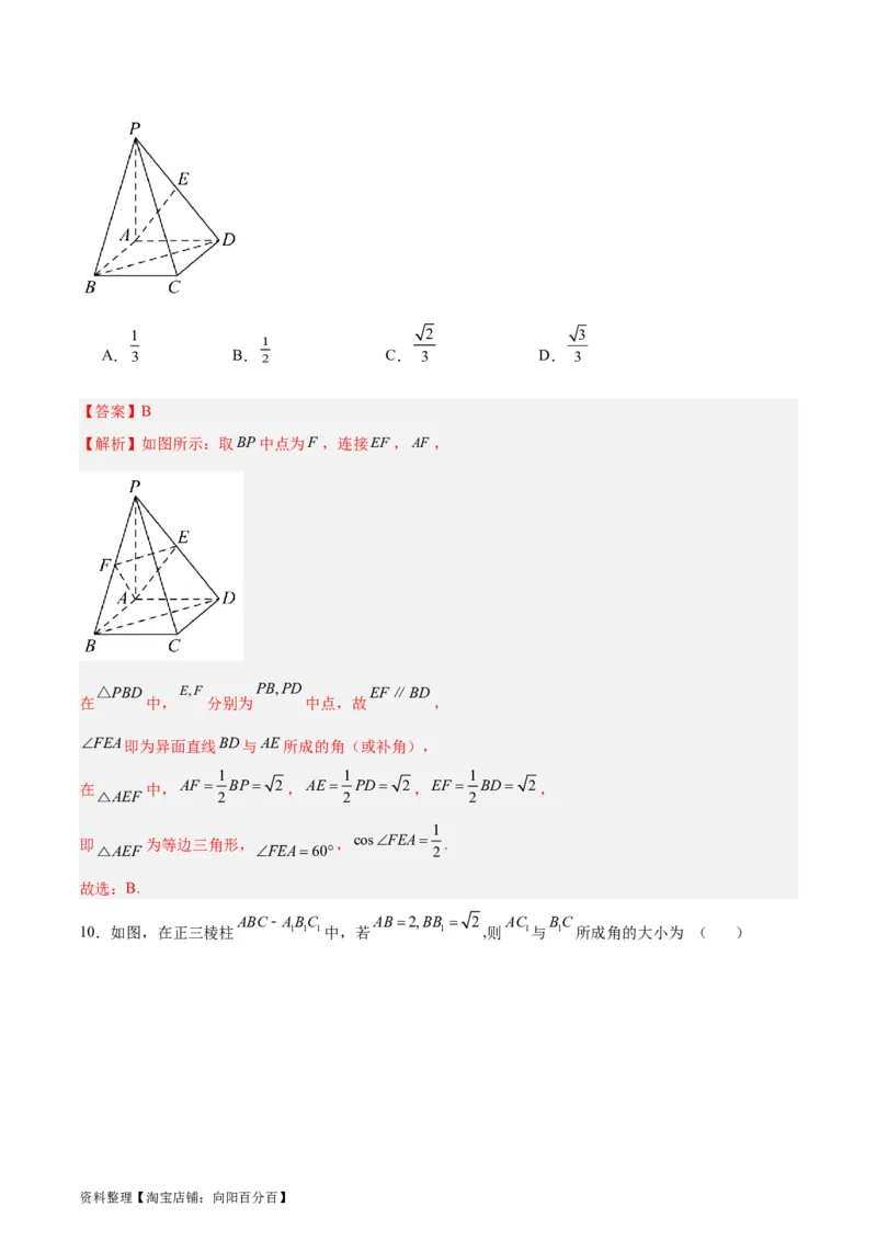 专题09立体几何（5大易错点分析+解题模板+举一反三+易错题通关）-备战2024年高考数学考试易错题（新高考专用）（解析版）_02高考数学_新高考复习资料_2024年新高考资料_专项复习资料