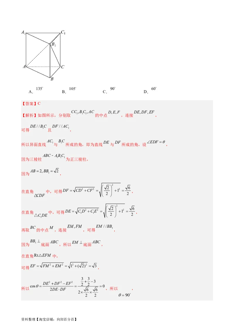 专题09立体几何（5大易错点分析+解题模板+举一反三+易错题通关）-备战2024年高考数学考试易错题（新高考专用）（解析版）_02高考数学_新高考复习资料_2024年新高考资料_专项复习资料