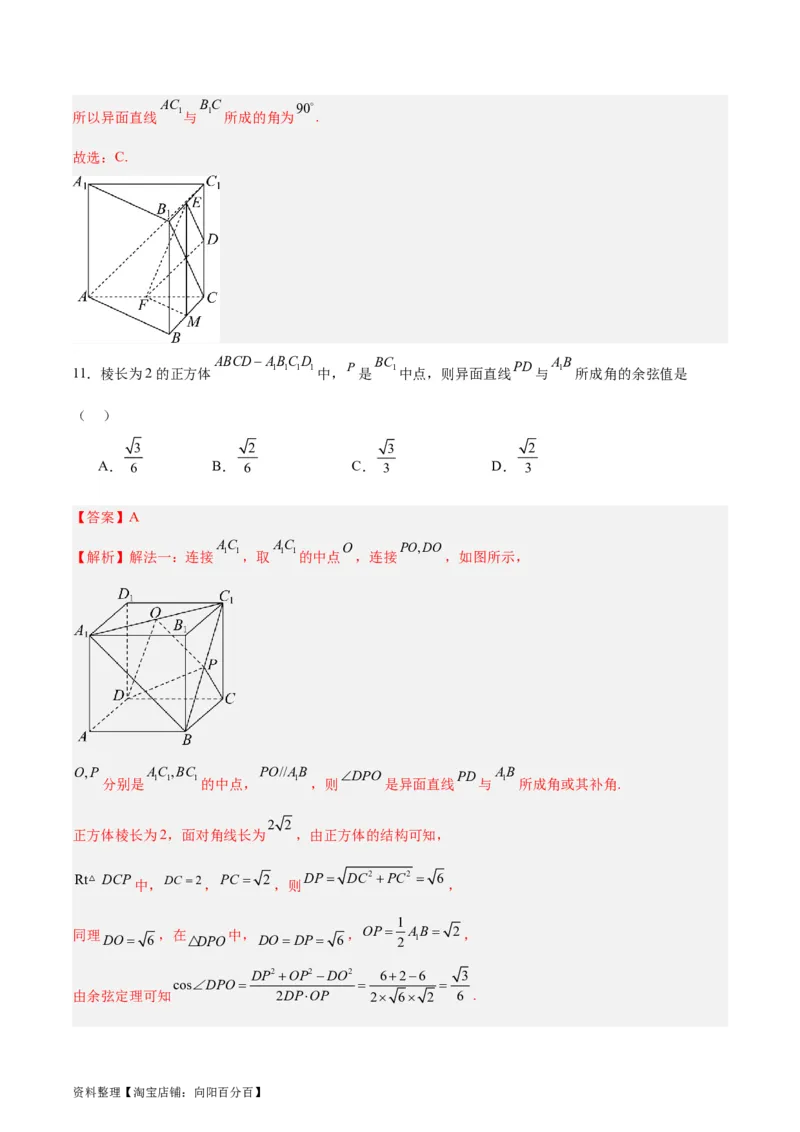专题09立体几何（5大易错点分析+解题模板+举一反三+易错题通关）-备战2024年高考数学考试易错题（新高考专用）（解析版）_02高考数学_新高考复习资料_2024年新高考资料_专项复习资料