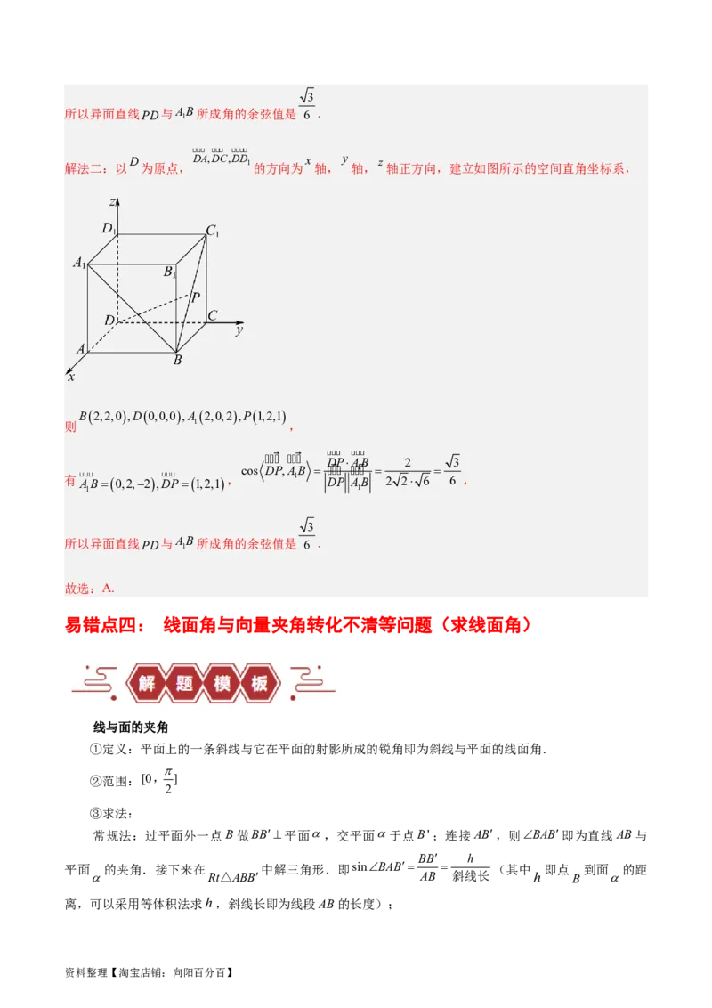 专题09立体几何（5大易错点分析+解题模板+举一反三+易错题通关）-备战2024年高考数学考试易错题（新高考专用）（解析版）_02高考数学_新高考复习资料_2024年新高考资料_专项复习资料