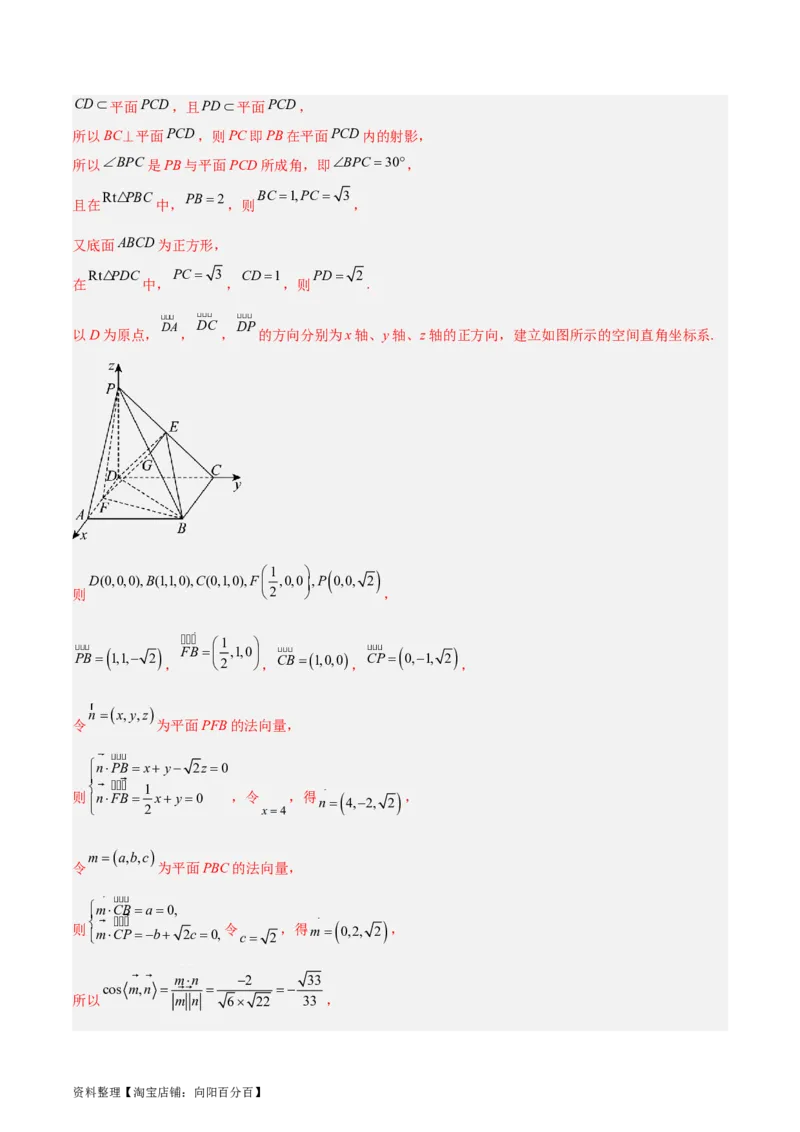 专题09立体几何（5大易错点分析+解题模板+举一反三+易错题通关）-备战2024年高考数学考试易错题（新高考专用）（解析版）_02高考数学_新高考复习资料_2024年新高考资料_专项复习资料