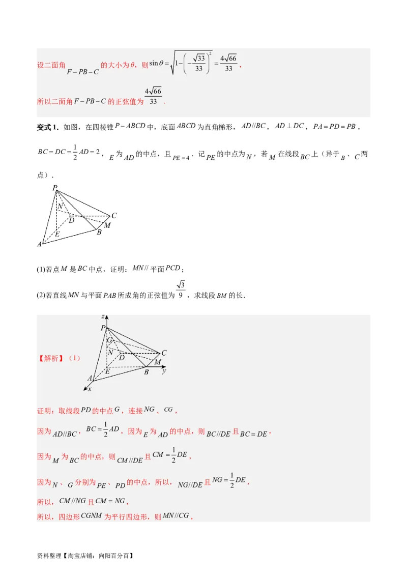 专题09立体几何（5大易错点分析+解题模板+举一反三+易错题通关）-备战2024年高考数学考试易错题（新高考专用）（解析版）_02高考数学_新高考复习资料_2024年新高考资料_专项复习资料