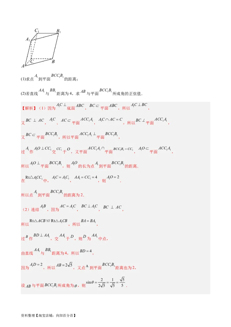 专题09立体几何（5大易错点分析+解题模板+举一反三+易错题通关）-备战2024年高考数学考试易错题（新高考专用）（解析版）_02高考数学_新高考复习资料_2024年新高考资料_专项复习资料