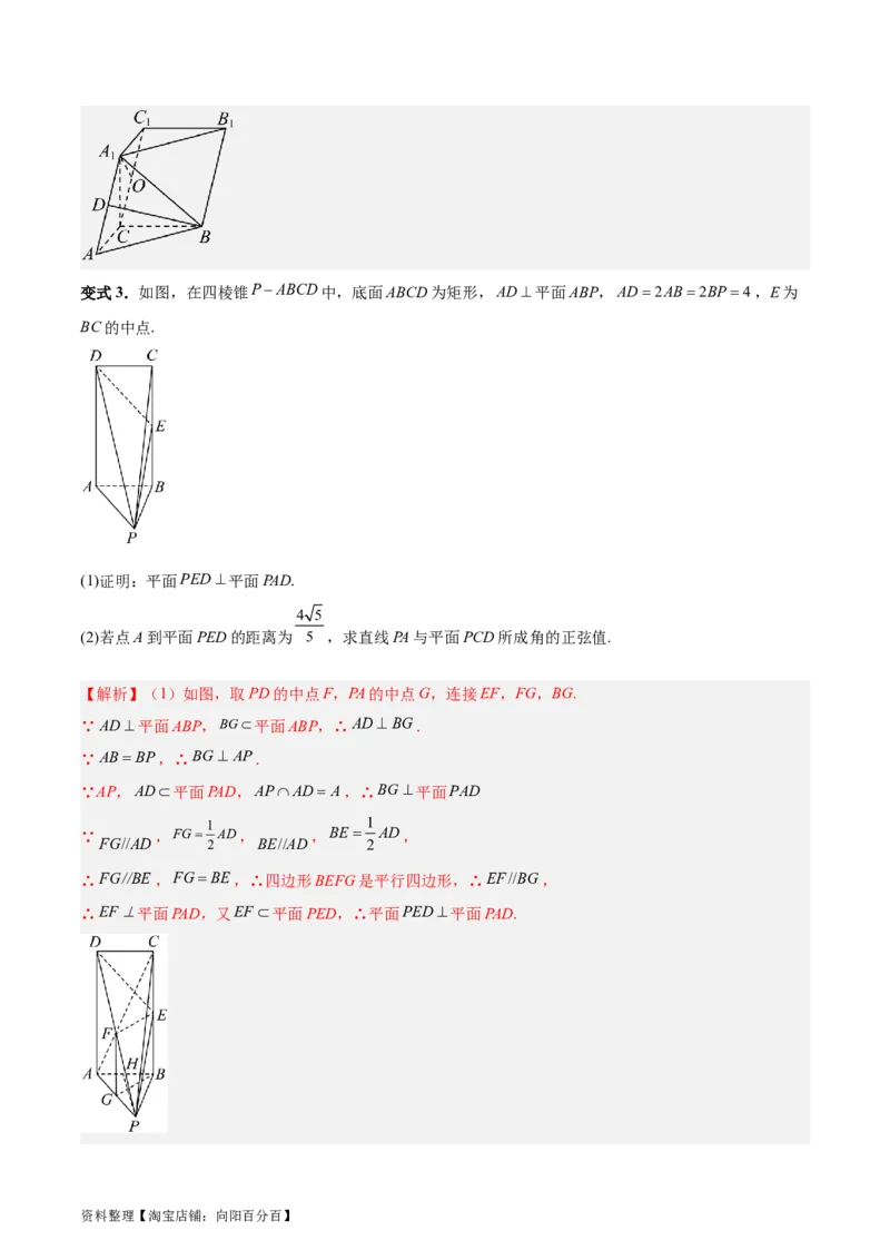 专题09立体几何（5大易错点分析+解题模板+举一反三+易错题通关）-备战2024年高考数学考试易错题（新高考专用）（解析版）_02高考数学_新高考复习资料_2024年新高考资料_专项复习资料