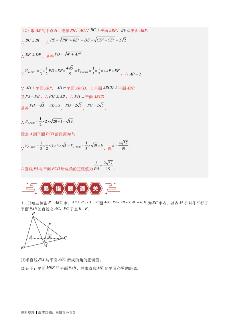 专题09立体几何（5大易错点分析+解题模板+举一反三+易错题通关）-备战2024年高考数学考试易错题（新高考专用）（解析版）_02高考数学_新高考复习资料_2024年新高考资料_专项复习资料