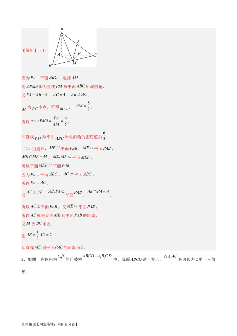 专题09立体几何（5大易错点分析+解题模板+举一反三+易错题通关）-备战2024年高考数学考试易错题（新高考专用）（解析版）_02高考数学_新高考复习资料_2024年新高考资料_专项复习资料