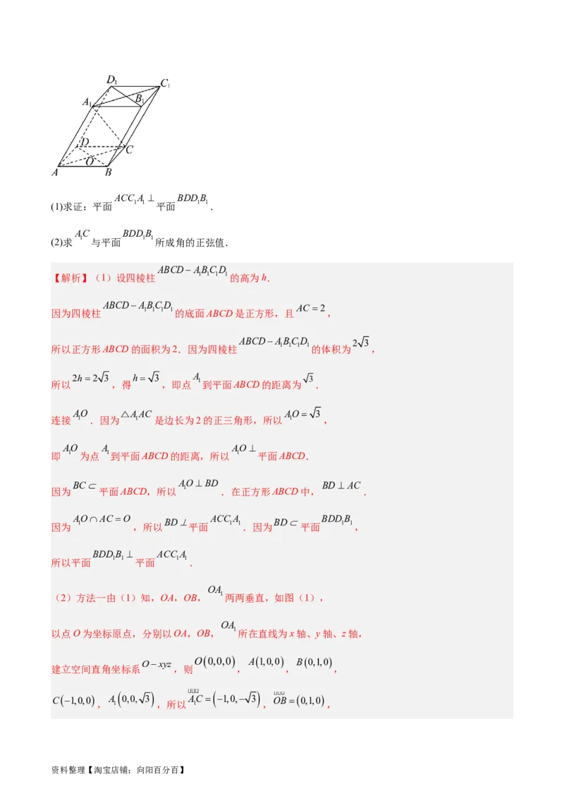 专题09立体几何（5大易错点分析+解题模板+举一反三+易错题通关）-备战2024年高考数学考试易错题（新高考专用）（解析版）_02高考数学_新高考复习资料_2024年新高考资料_专项复习资料