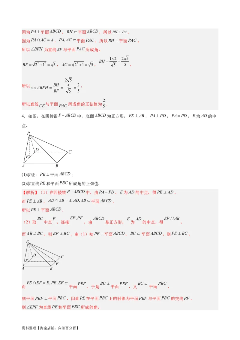 专题09立体几何（5大易错点分析+解题模板+举一反三+易错题通关）-备战2024年高考数学考试易错题（新高考专用）（解析版）_02高考数学_新高考复习资料_2024年新高考资料_专项复习资料
