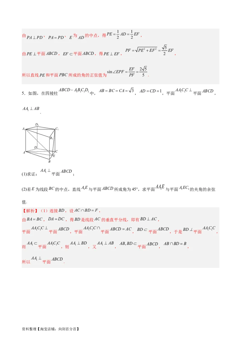 专题09立体几何（5大易错点分析+解题模板+举一反三+易错题通关）-备战2024年高考数学考试易错题（新高考专用）（解析版）_02高考数学_新高考复习资料_2024年新高考资料_专项复习资料