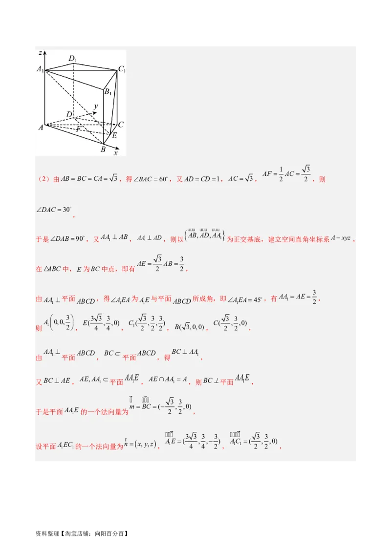 专题09立体几何（5大易错点分析+解题模板+举一反三+易错题通关）-备战2024年高考数学考试易错题（新高考专用）（解析版）_02高考数学_新高考复习资料_2024年新高考资料_专项复习资料