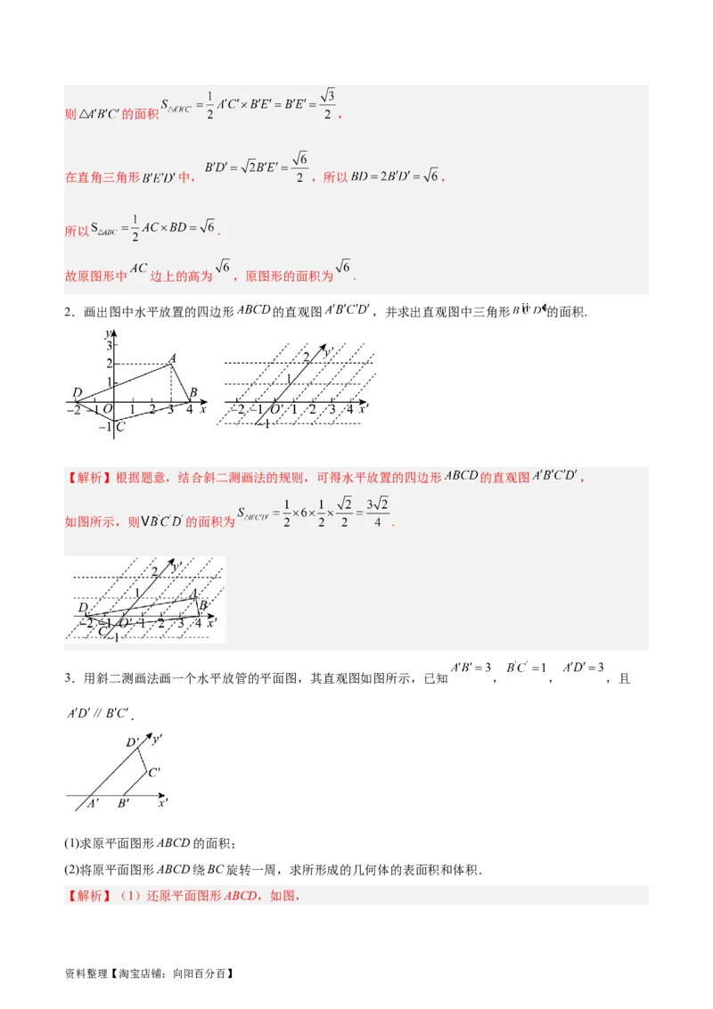 专题09立体几何（5大易错点分析+解题模板+举一反三+易错题通关）-备战2024年高考数学考试易错题（新高考专用）（解析版）_02高考数学_新高考复习资料_2024年新高考资料_专项复习资料