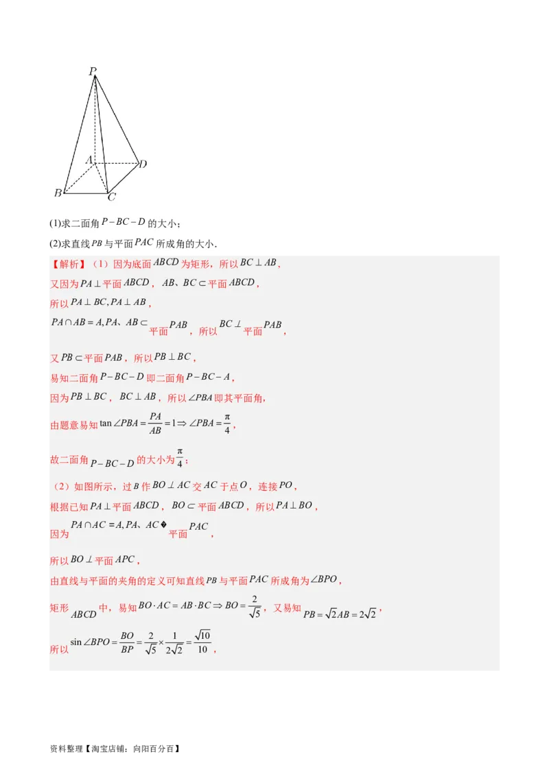专题09立体几何（5大易错点分析+解题模板+举一反三+易错题通关）-备战2024年高考数学考试易错题（新高考专用）（解析版）_02高考数学_新高考复习资料_2024年新高考资料_专项复习资料