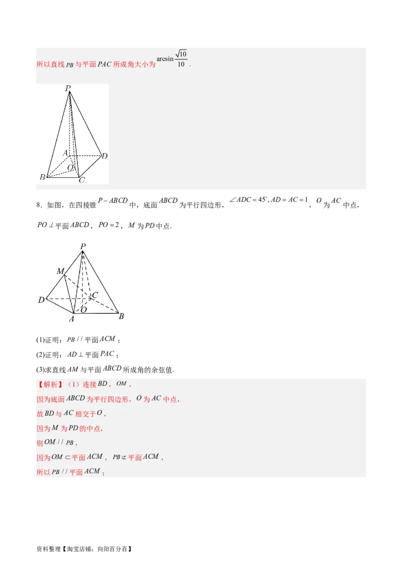 专题09立体几何（5大易错点分析+解题模板+举一反三+易错题通关）-备战2024年高考数学考试易错题（新高考专用）（解析版）_02高考数学_新高考复习资料_2024年新高考资料_专项复习资料