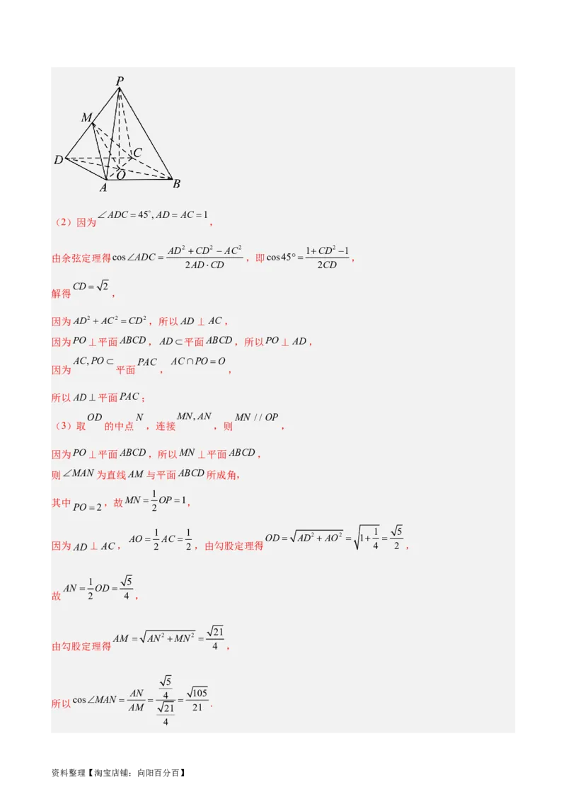 专题09立体几何（5大易错点分析+解题模板+举一反三+易错题通关）-备战2024年高考数学考试易错题（新高考专用）（解析版）_02高考数学_新高考复习资料_2024年新高考资料_专项复习资料