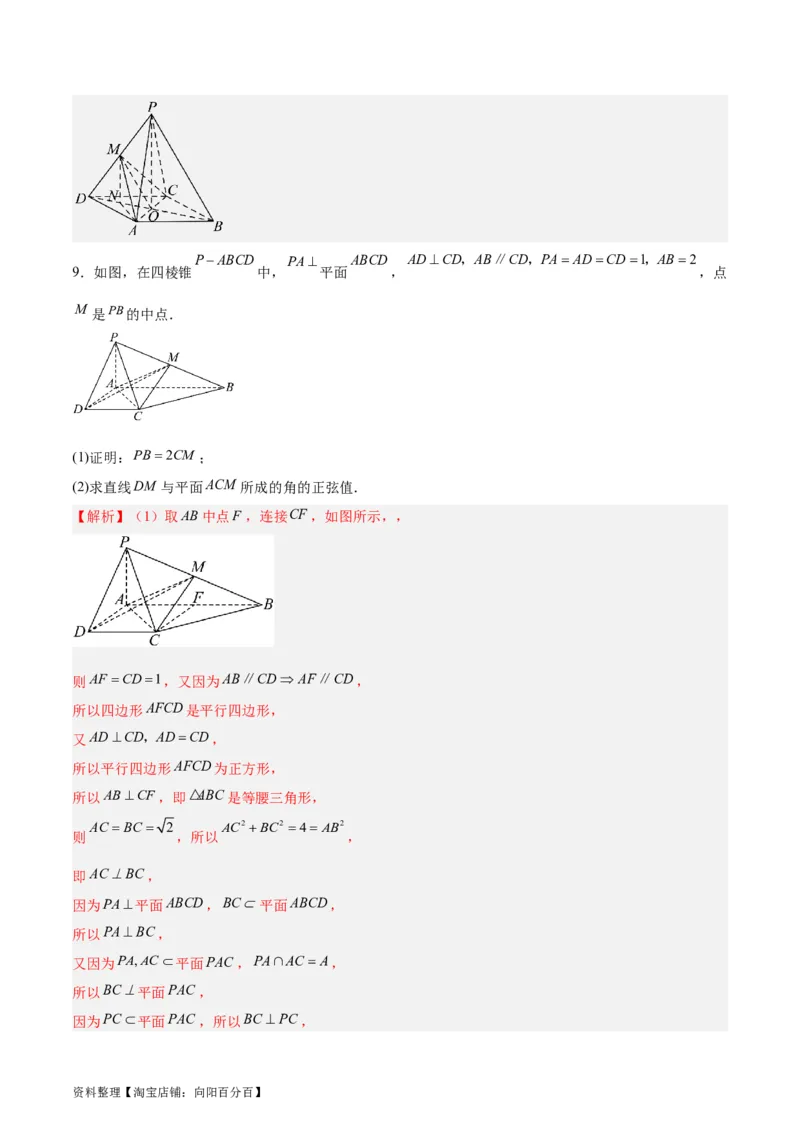 专题09立体几何（5大易错点分析+解题模板+举一反三+易错题通关）-备战2024年高考数学考试易错题（新高考专用）（解析版）_02高考数学_新高考复习资料_2024年新高考资料_专项复习资料