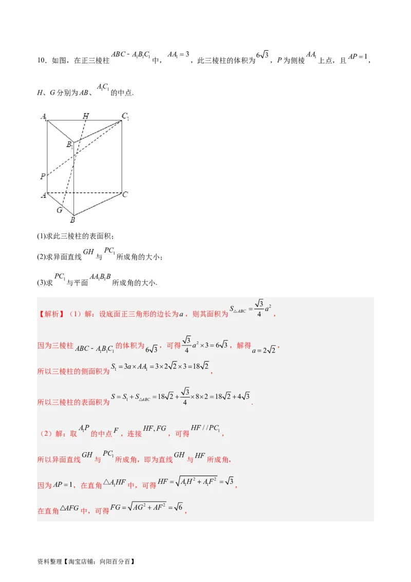 专题09立体几何（5大易错点分析+解题模板+举一反三+易错题通关）-备战2024年高考数学考试易错题（新高考专用）（解析版）_02高考数学_新高考复习资料_2024年新高考资料_专项复习资料