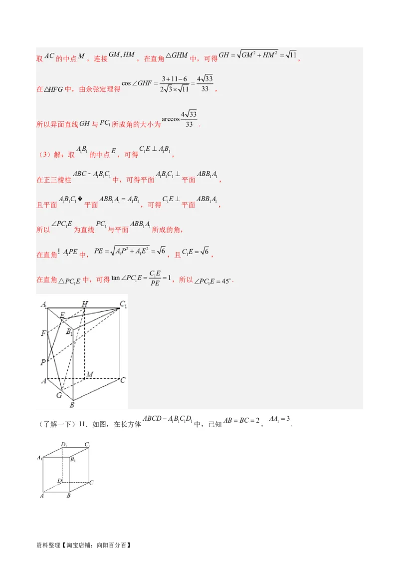 专题09立体几何（5大易错点分析+解题模板+举一反三+易错题通关）-备战2024年高考数学考试易错题（新高考专用）（解析版）_02高考数学_新高考复习资料_2024年新高考资料_专项复习资料