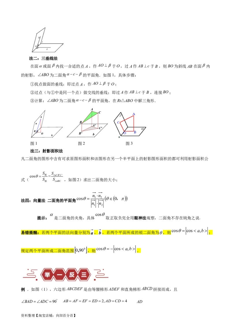 专题09立体几何（5大易错点分析+解题模板+举一反三+易错题通关）-备战2024年高考数学考试易错题（新高考专用）（解析版）_02高考数学_新高考复习资料_2024年新高考资料_专项复习资料