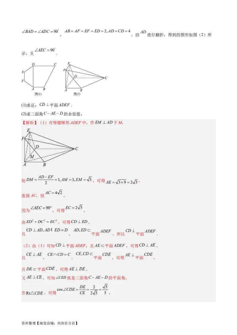 专题09立体几何（5大易错点分析+解题模板+举一反三+易错题通关）-备战2024年高考数学考试易错题（新高考专用）（解析版）_02高考数学_新高考复习资料_2024年新高考资料_专项复习资料