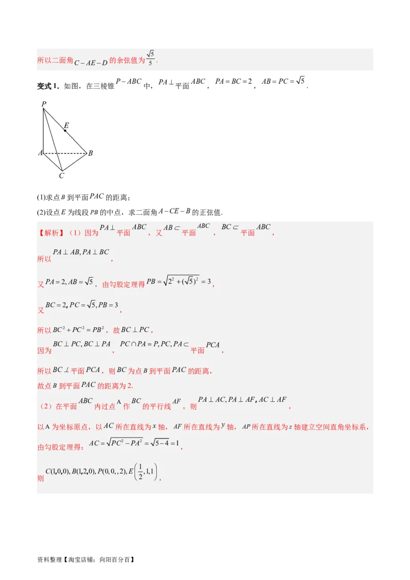 专题09立体几何（5大易错点分析+解题模板+举一反三+易错题通关）-备战2024年高考数学考试易错题（新高考专用）（解析版）_02高考数学_新高考复习资料_2024年新高考资料_专项复习资料