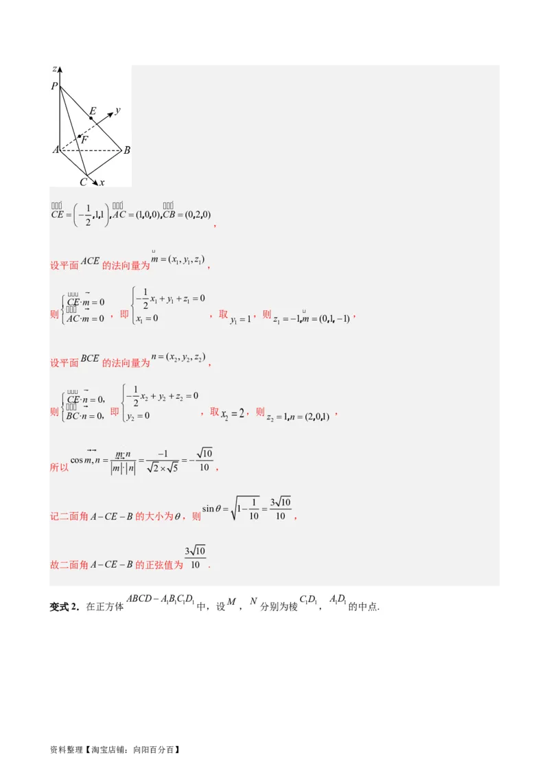 专题09立体几何（5大易错点分析+解题模板+举一反三+易错题通关）-备战2024年高考数学考试易错题（新高考专用）（解析版）_02高考数学_新高考复习资料_2024年新高考资料_专项复习资料