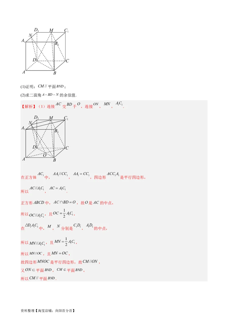 专题09立体几何（5大易错点分析+解题模板+举一反三+易错题通关）-备战2024年高考数学考试易错题（新高考专用）（解析版）_02高考数学_新高考复习资料_2024年新高考资料_专项复习资料