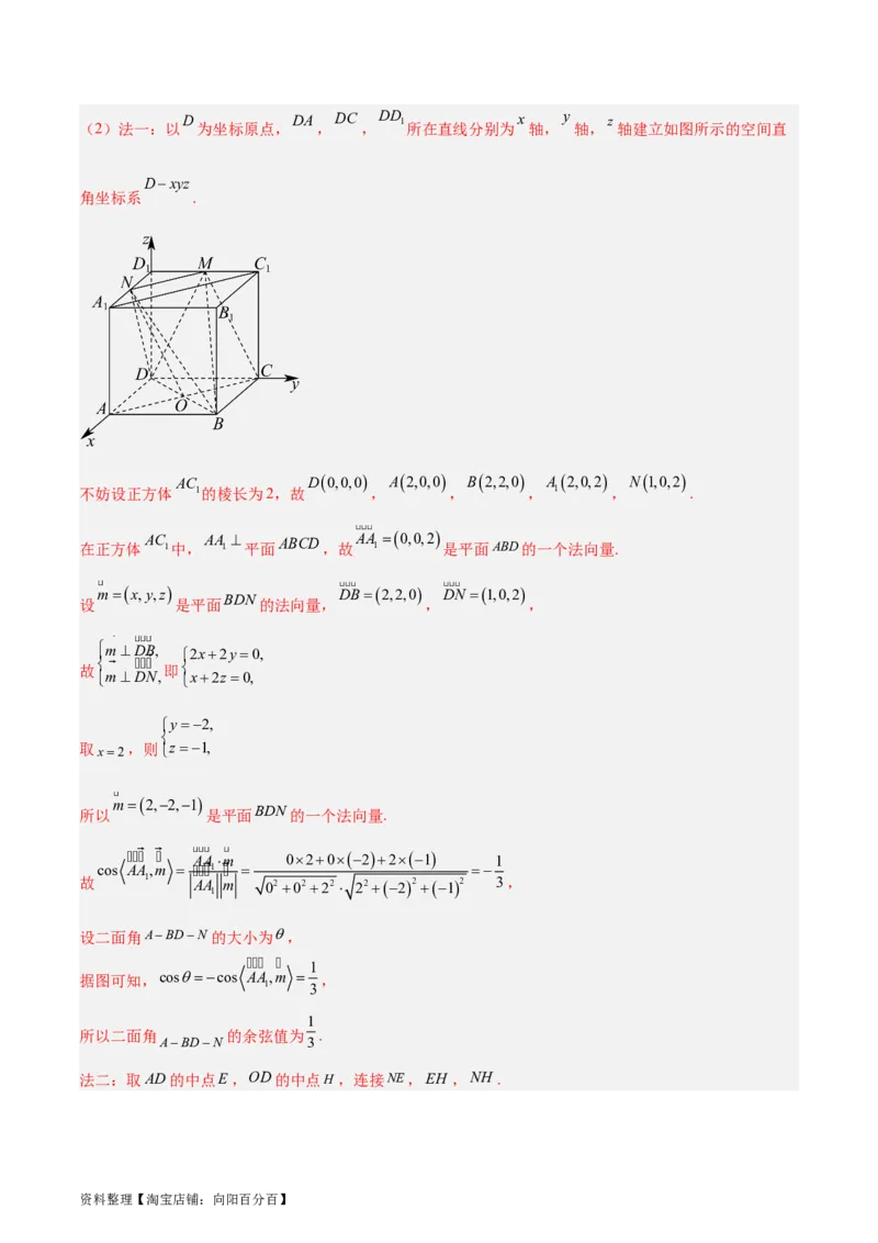 专题09立体几何（5大易错点分析+解题模板+举一反三+易错题通关）-备战2024年高考数学考试易错题（新高考专用）（解析版）_02高考数学_新高考复习资料_2024年新高考资料_专项复习资料