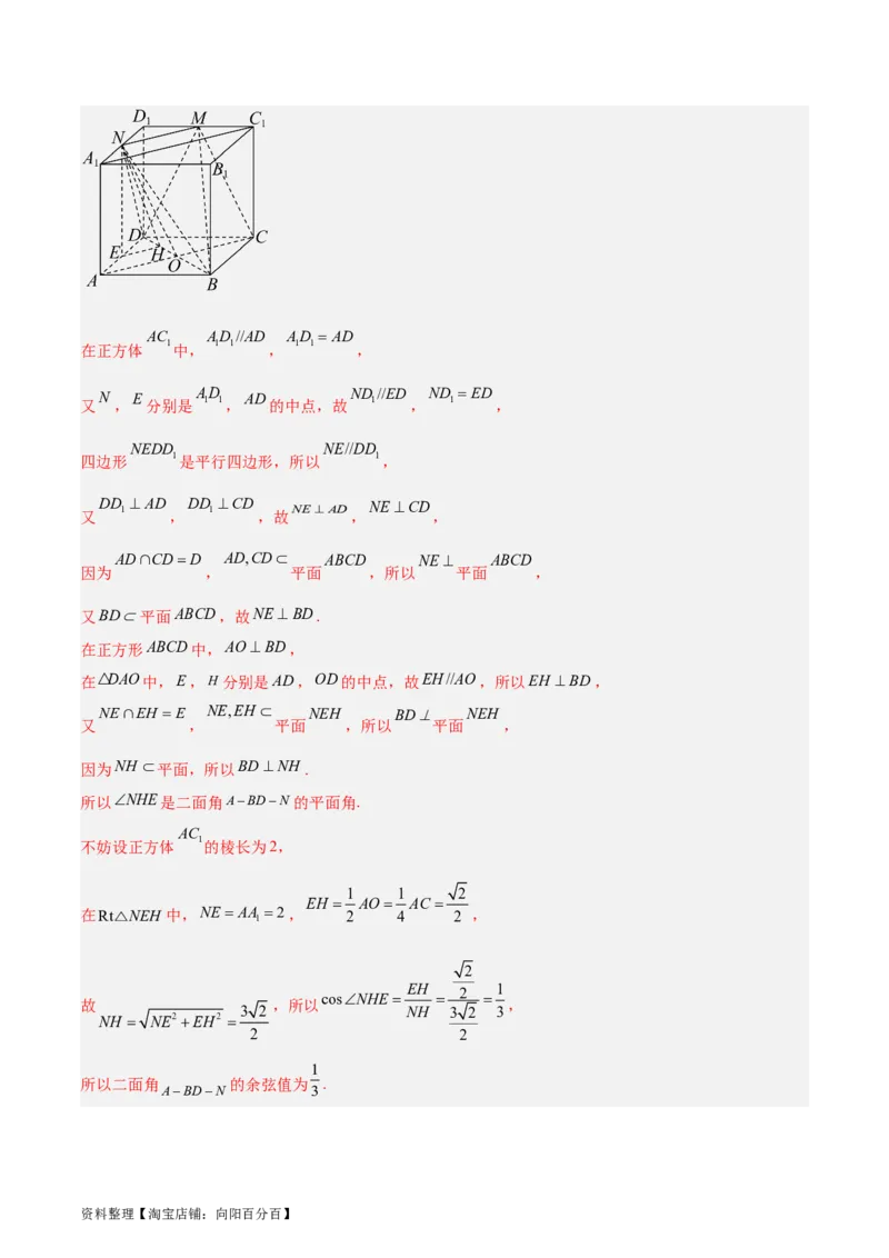 专题09立体几何（5大易错点分析+解题模板+举一反三+易错题通关）-备战2024年高考数学考试易错题（新高考专用）（解析版）_02高考数学_新高考复习资料_2024年新高考资料_专项复习资料