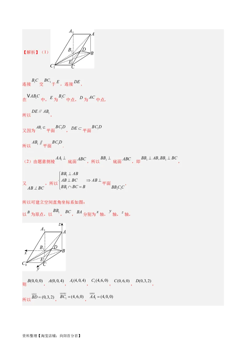 专题09立体几何（5大易错点分析+解题模板+举一反三+易错题通关）-备战2024年高考数学考试易错题（新高考专用）（解析版）_02高考数学_新高考复习资料_2024年新高考资料_专项复习资料