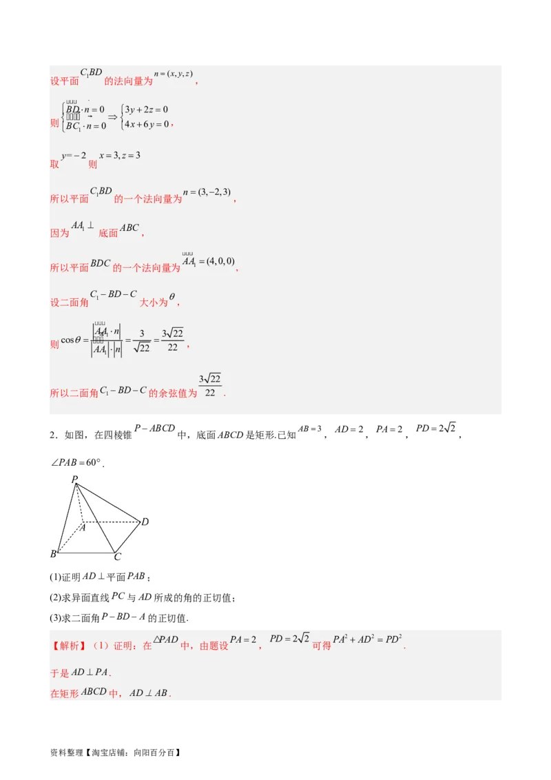 专题09立体几何（5大易错点分析+解题模板+举一反三+易错题通关）-备战2024年高考数学考试易错题（新高考专用）（解析版）_02高考数学_新高考复习资料_2024年新高考资料_专项复习资料