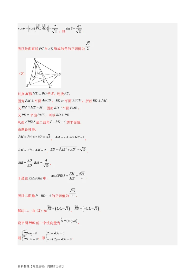 专题09立体几何（5大易错点分析+解题模板+举一反三+易错题通关）-备战2024年高考数学考试易错题（新高考专用）（解析版）_02高考数学_新高考复习资料_2024年新高考资料_专项复习资料