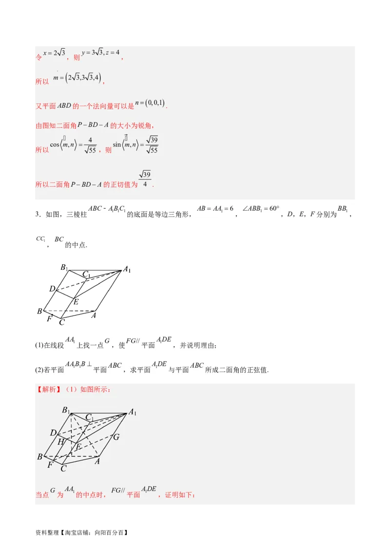专题09立体几何（5大易错点分析+解题模板+举一反三+易错题通关）-备战2024年高考数学考试易错题（新高考专用）（解析版）_02高考数学_新高考复习资料_2024年新高考资料_专项复习资料