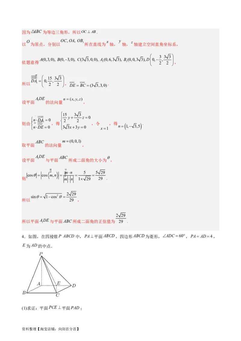 专题09立体几何（5大易错点分析+解题模板+举一反三+易错题通关）-备战2024年高考数学考试易错题（新高考专用）（解析版）_02高考数学_新高考复习资料_2024年新高考资料_专项复习资料