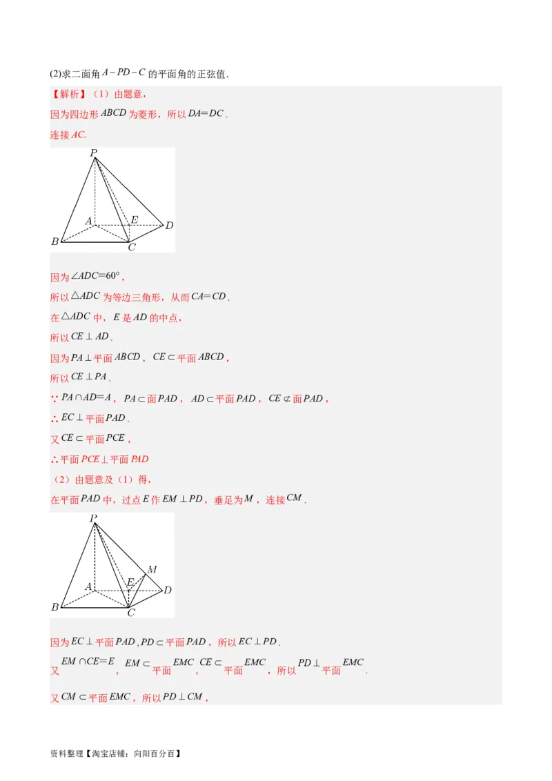 专题09立体几何（5大易错点分析+解题模板+举一反三+易错题通关）-备战2024年高考数学考试易错题（新高考专用）（解析版）_02高考数学_新高考复习资料_2024年新高考资料_专项复习资料