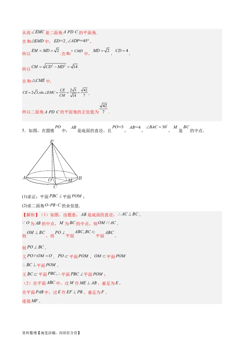 专题09立体几何（5大易错点分析+解题模板+举一反三+易错题通关）-备战2024年高考数学考试易错题（新高考专用）（解析版）_02高考数学_新高考复习资料_2024年新高考资料_专项复习资料