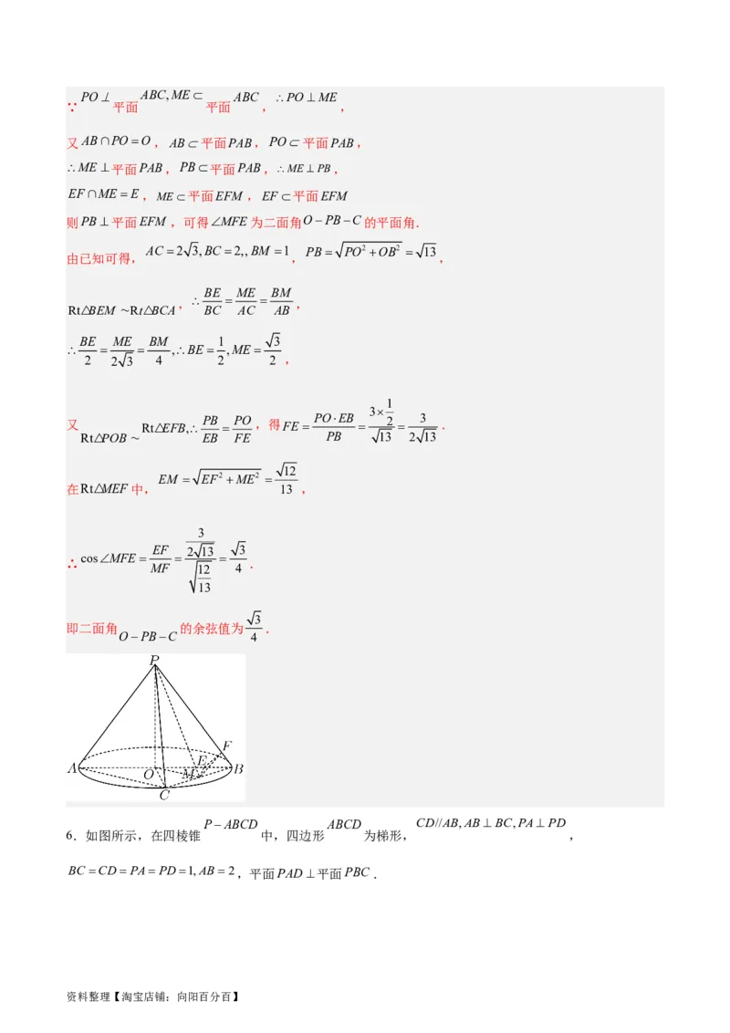 专题09立体几何（5大易错点分析+解题模板+举一反三+易错题通关）-备战2024年高考数学考试易错题（新高考专用）（解析版）_02高考数学_新高考复习资料_2024年新高考资料_专项复习资料