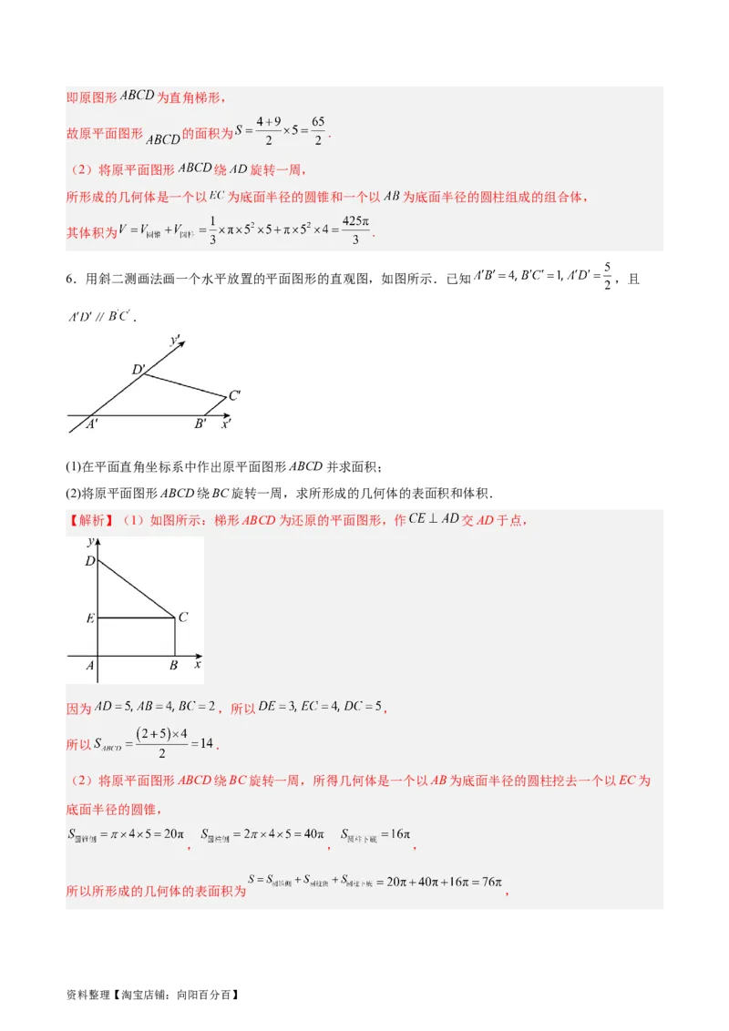 专题09立体几何（5大易错点分析+解题模板+举一反三+易错题通关）-备战2024年高考数学考试易错题（新高考专用）（解析版）_02高考数学_新高考复习资料_2024年新高考资料_专项复习资料