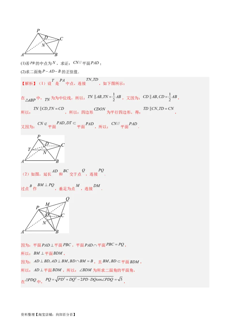 专题09立体几何（5大易错点分析+解题模板+举一反三+易错题通关）-备战2024年高考数学考试易错题（新高考专用）（解析版）_02高考数学_新高考复习资料_2024年新高考资料_专项复习资料