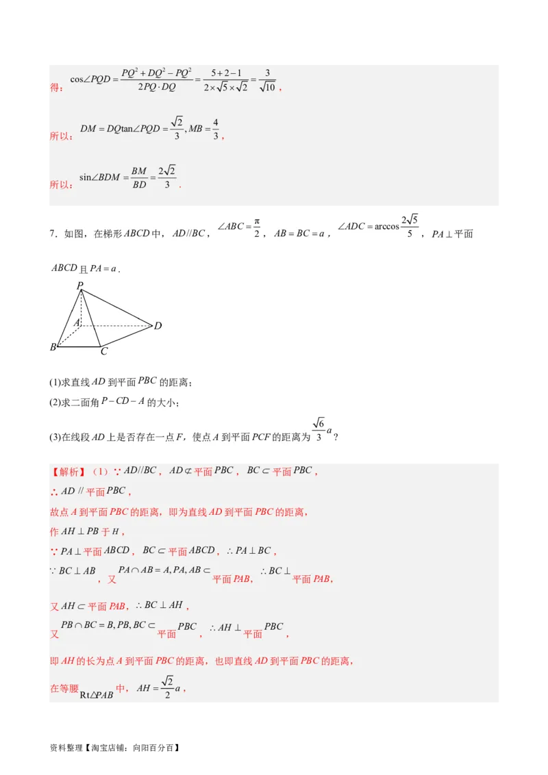 专题09立体几何（5大易错点分析+解题模板+举一反三+易错题通关）-备战2024年高考数学考试易错题（新高考专用）（解析版）_02高考数学_新高考复习资料_2024年新高考资料_专项复习资料