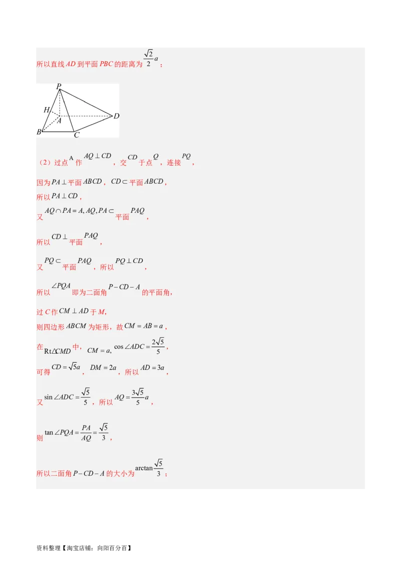 专题09立体几何（5大易错点分析+解题模板+举一反三+易错题通关）-备战2024年高考数学考试易错题（新高考专用）（解析版）_02高考数学_新高考复习资料_2024年新高考资料_专项复习资料