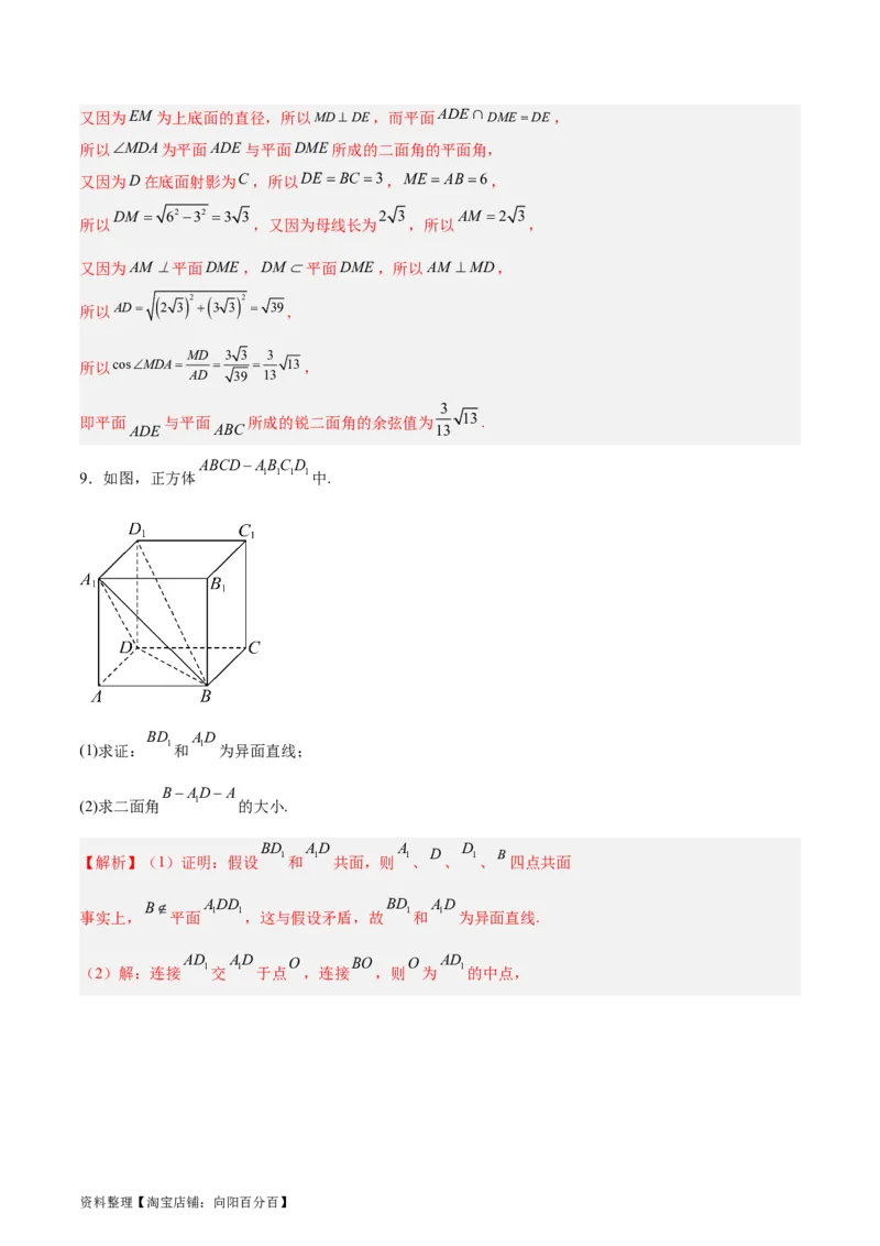 专题09立体几何（5大易错点分析+解题模板+举一反三+易错题通关）-备战2024年高考数学考试易错题（新高考专用）（解析版）_02高考数学_新高考复习资料_2024年新高考资料_专项复习资料