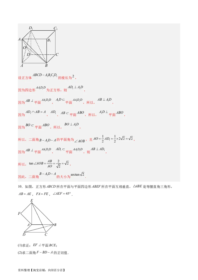 专题09立体几何（5大易错点分析+解题模板+举一反三+易错题通关）-备战2024年高考数学考试易错题（新高考专用）（解析版）_02高考数学_新高考复习资料_2024年新高考资料_专项复习资料