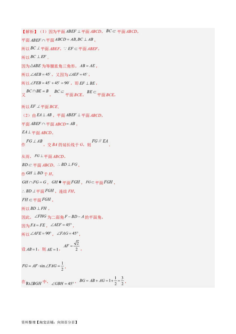 专题09立体几何（5大易错点分析+解题模板+举一反三+易错题通关）-备战2024年高考数学考试易错题（新高考专用）（解析版）_02高考数学_新高考复习资料_2024年新高考资料_专项复习资料