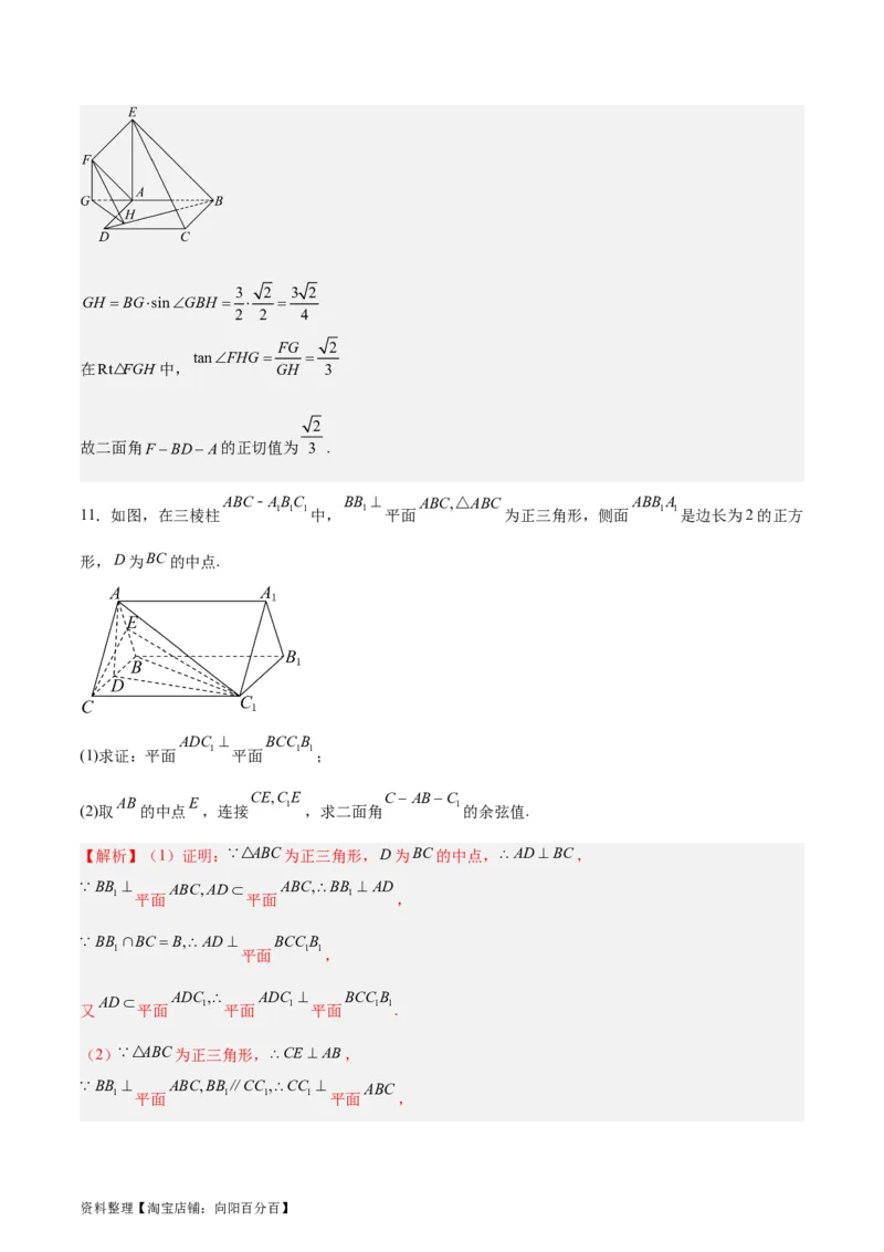 专题09立体几何（5大易错点分析+解题模板+举一反三+易错题通关）-备战2024年高考数学考试易错题（新高考专用）（解析版）_02高考数学_新高考复习资料_2024年新高考资料_专项复习资料
