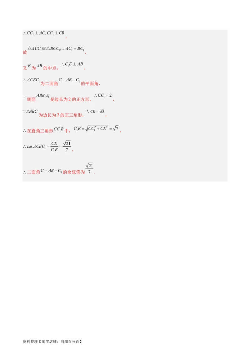 专题09立体几何（5大易错点分析+解题模板+举一反三+易错题通关）-备战2024年高考数学考试易错题（新高考专用）（解析版）_02高考数学_新高考复习资料_2024年新高考资料_专项复习资料