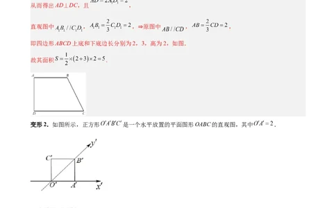 专题09立体几何（5大易错点分析+解题模板+举一反三+易错题通关）-备战2024年高考数学考试易错题（新高考专用）（解析版）_02高考数学_新高考复习资料_2024年新高考资料_专项复习资料