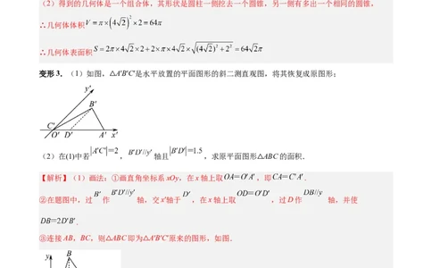 专题09立体几何（5大易错点分析+解题模板+举一反三+易错题通关）-备战2024年高考数学考试易错题（新高考专用）（解析版）_02高考数学_新高考复习资料_2024年新高考资料_专项复习资料